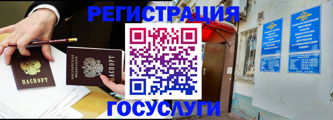 регистрация для дет. сада в Северобайкальске