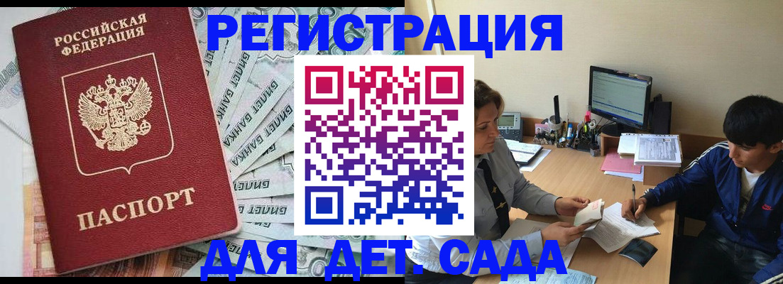 прописка 2025 в Северобайкальске