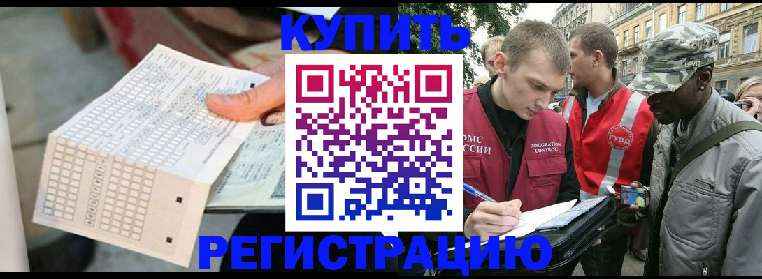 прописка для работы в Северобайкальске