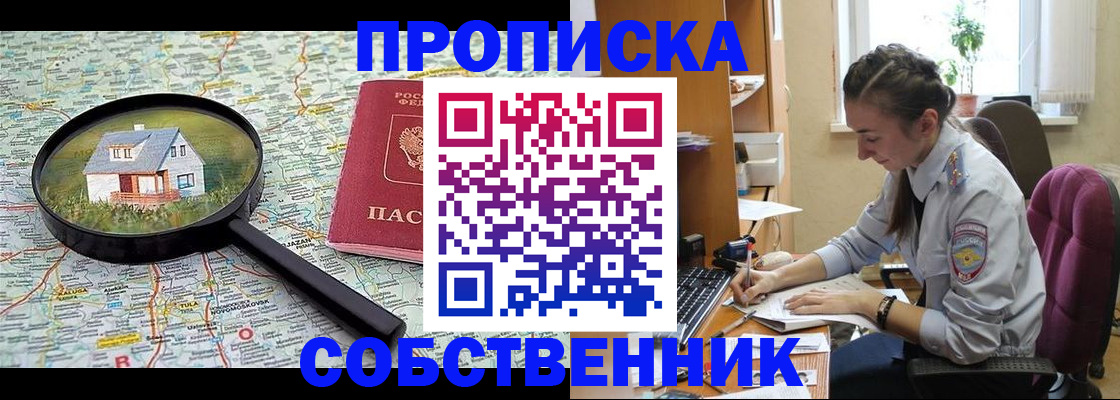 прописка ребенка в Северобайкальске